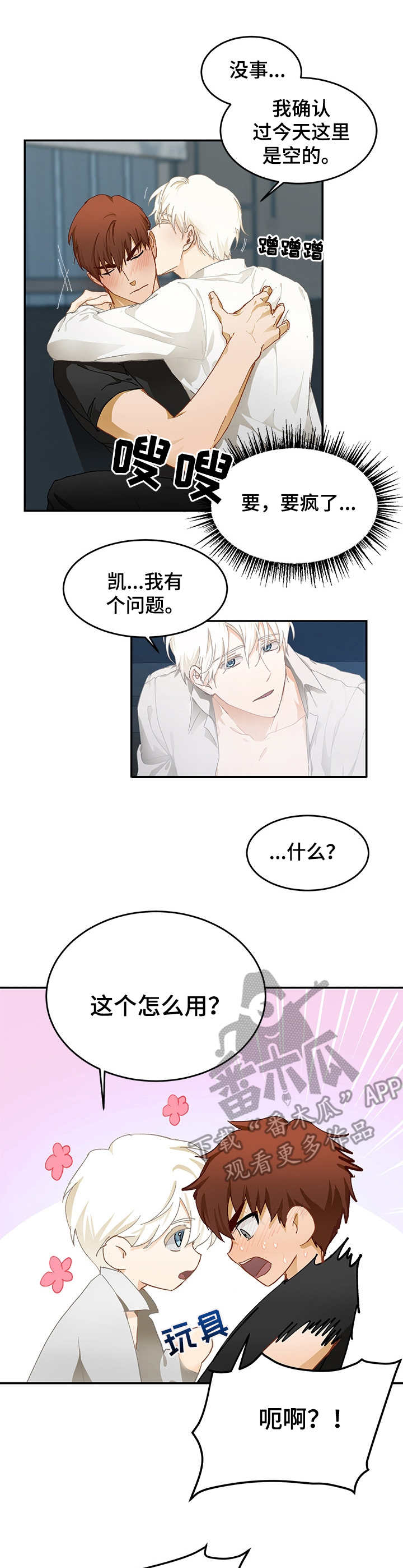 最终的休止符漫画,第13章：看着你2图