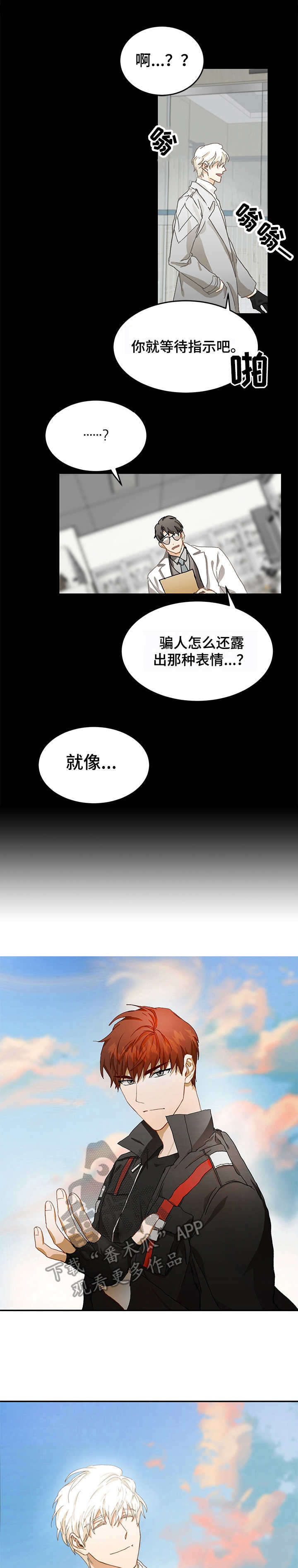 最终的休止符漫画,第12章：参观1图