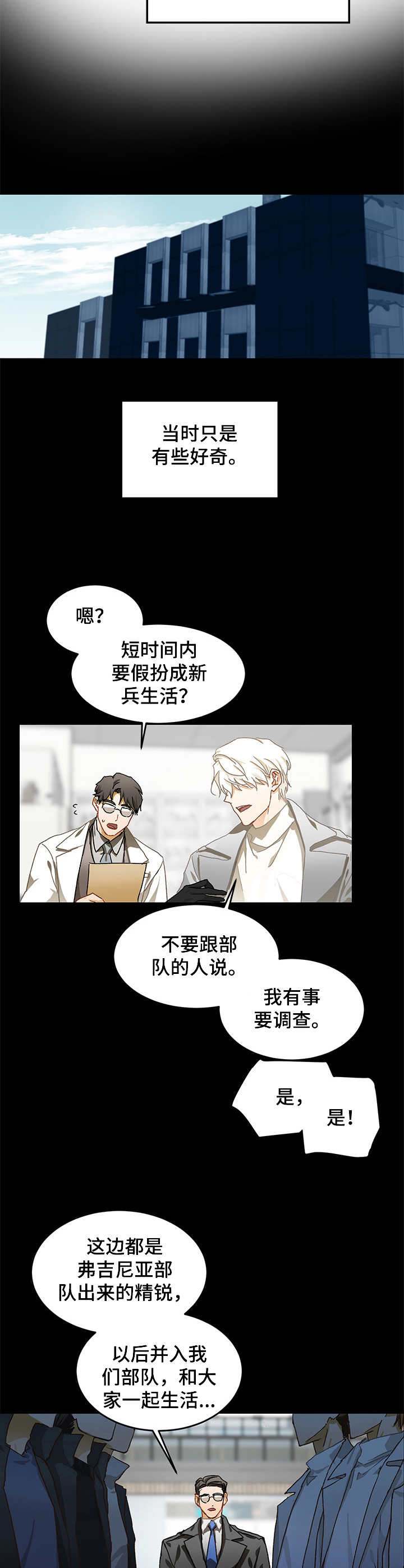 最终的巨人漫画,第11章：好奇2图