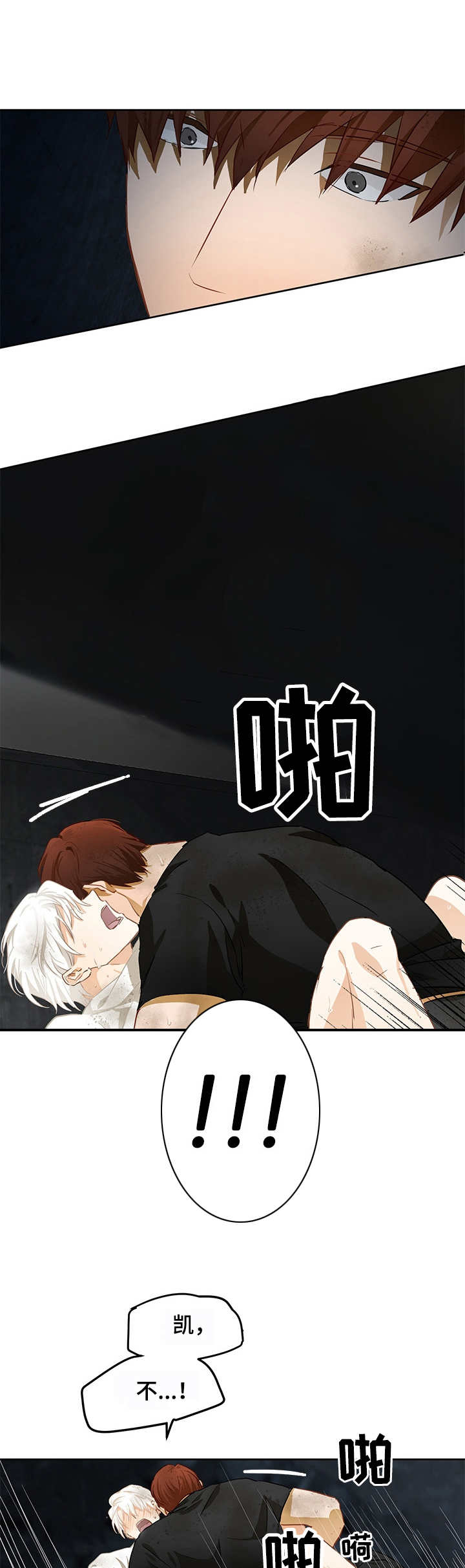最终的休止符漫画,第8章：清醒1图