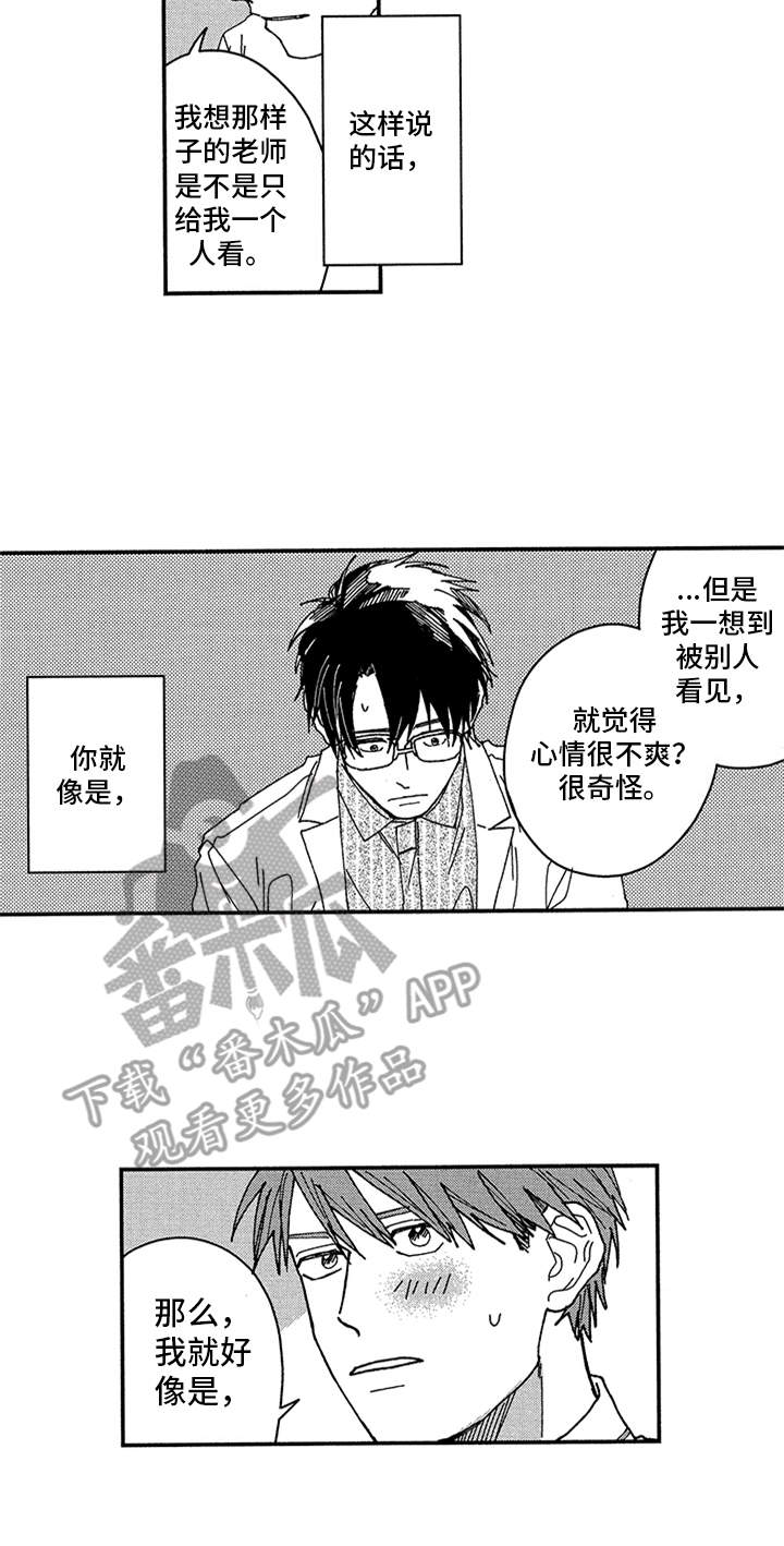 自从遇见你漫画,第13章：推开5图