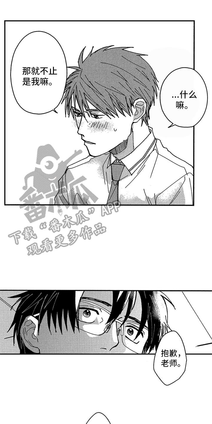 自从遇见你漫画,第13章：推开2图
