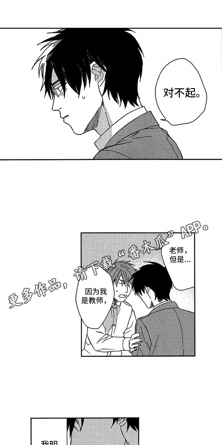 自从遇见你漫画,第17章：心痛3图