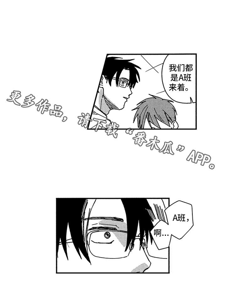 自从遇见你漫画,第14章：老同学4图