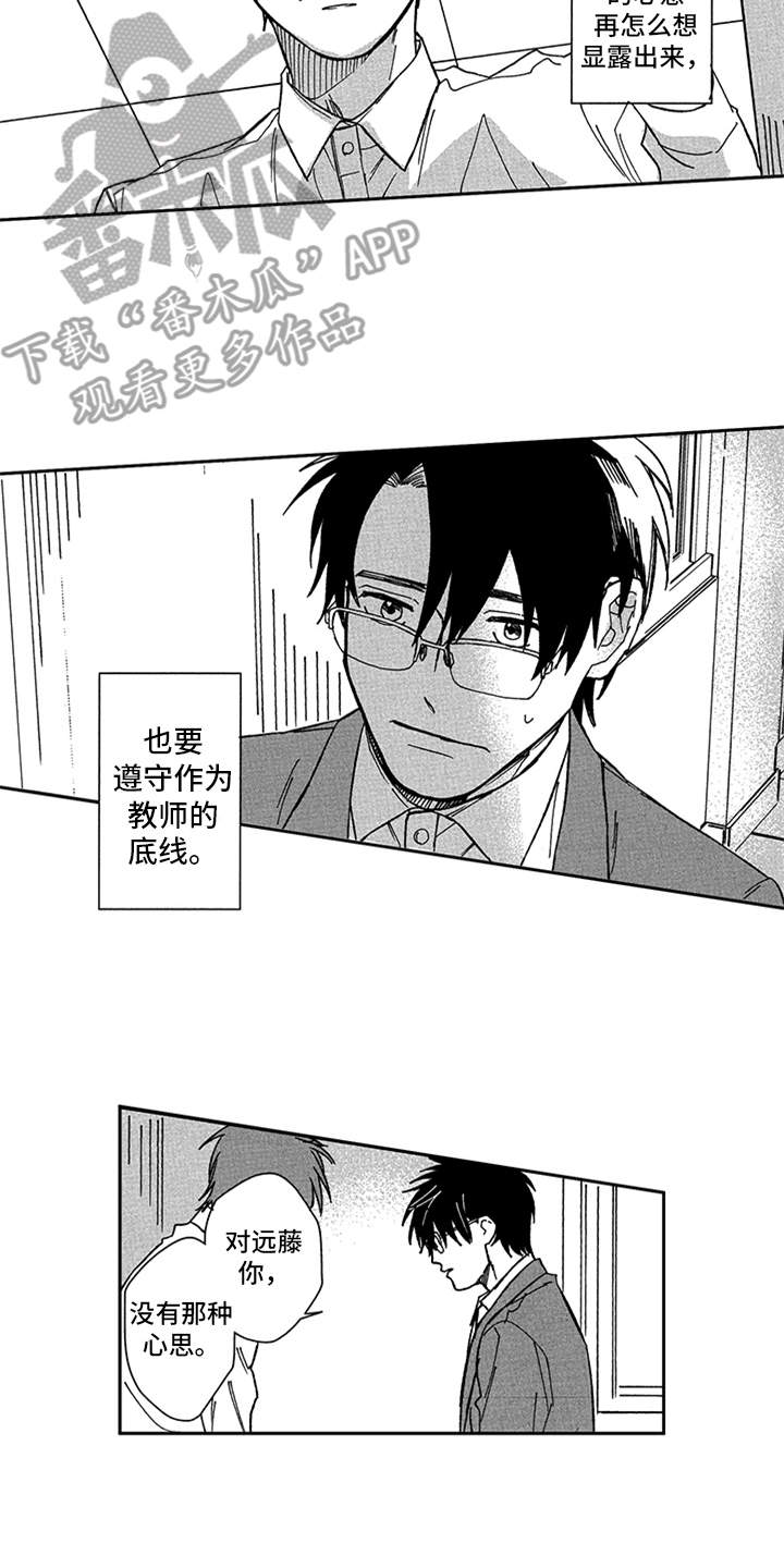 自从遇见你漫画,第17章：心痛2图