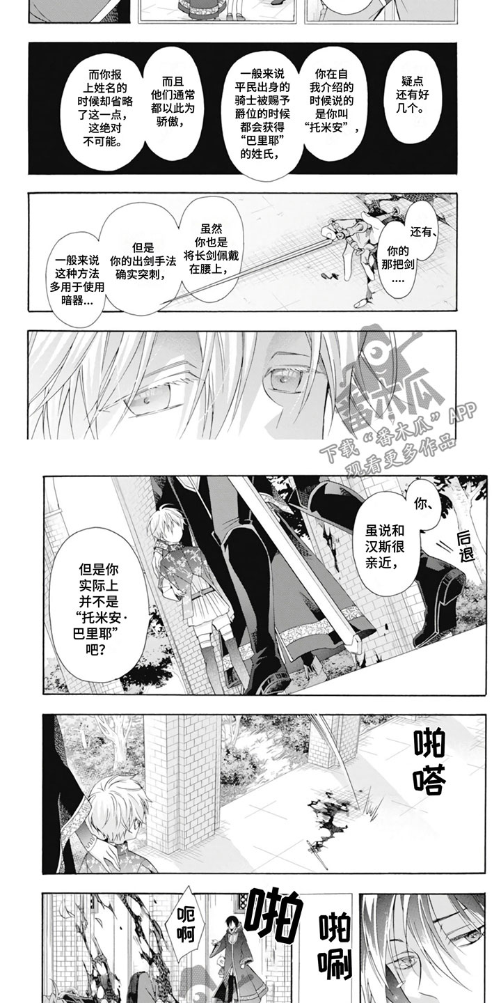 第23章：怪物少年2
