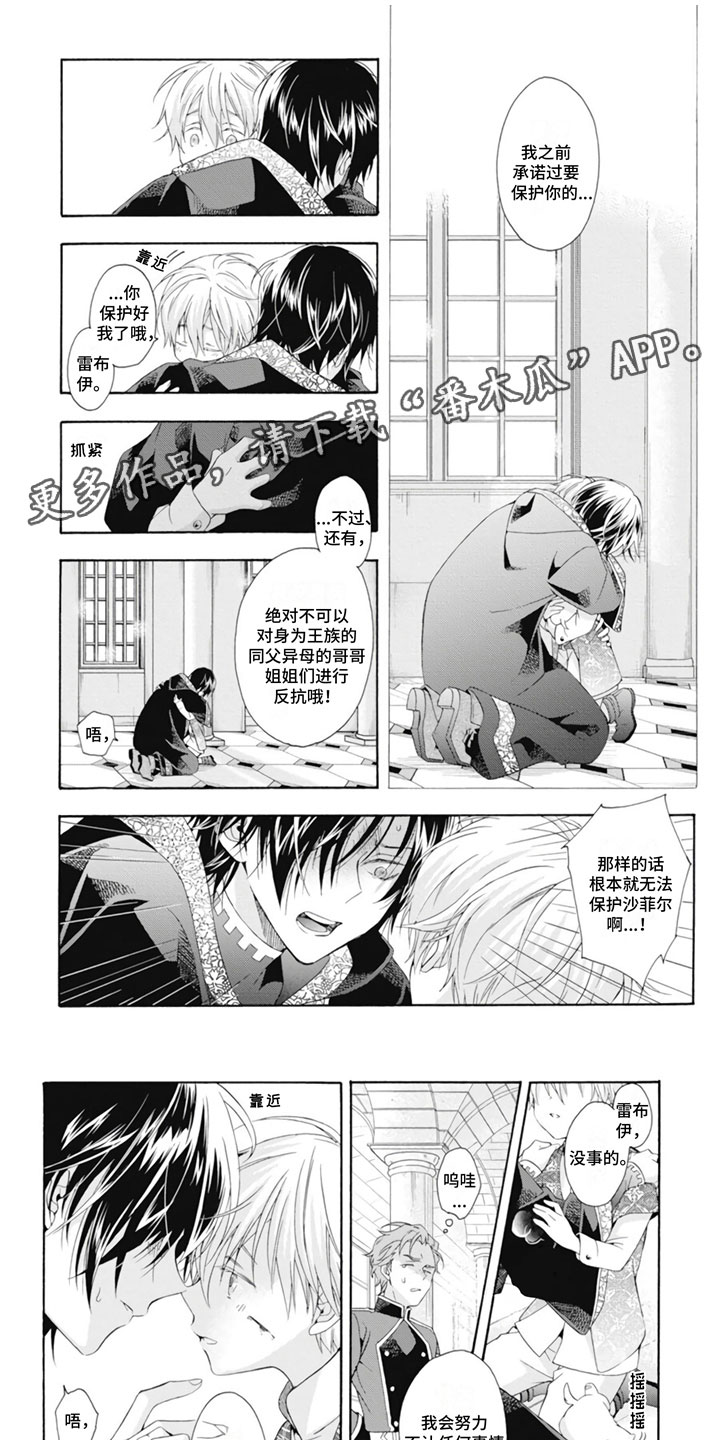 童话是残酷的漫画,第22章：踩雷1图