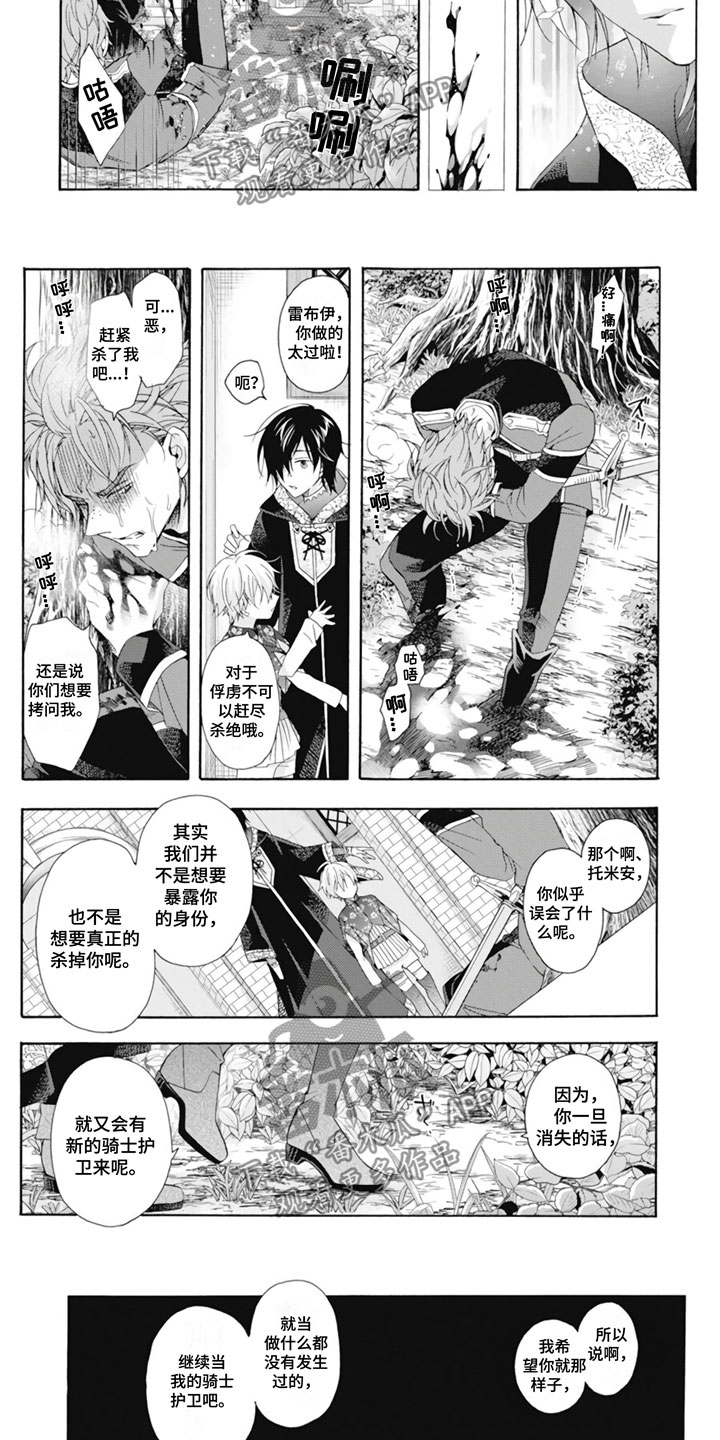 第23章：怪物少年3