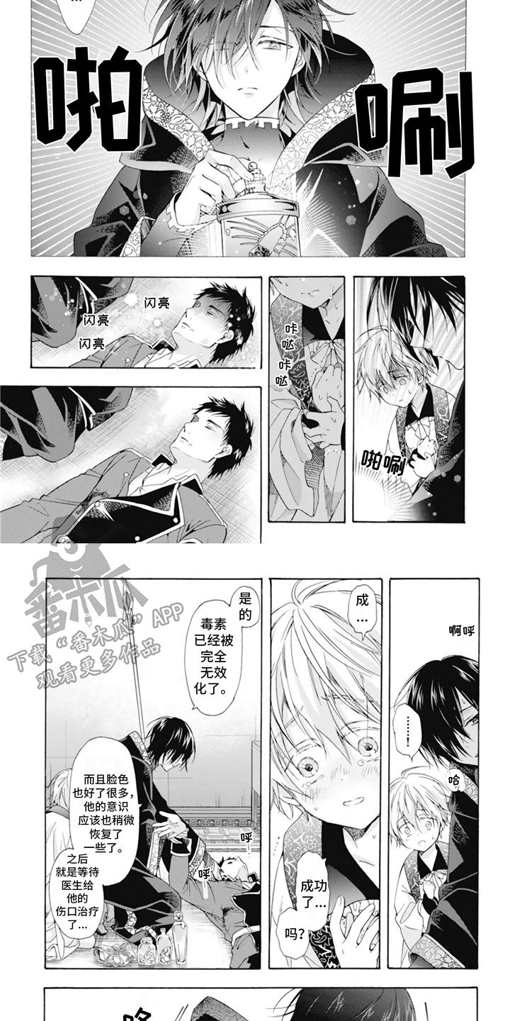 第8章：被拯救2