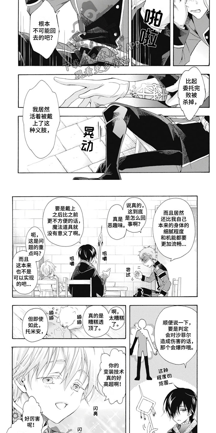 第24章：不会憎恨4