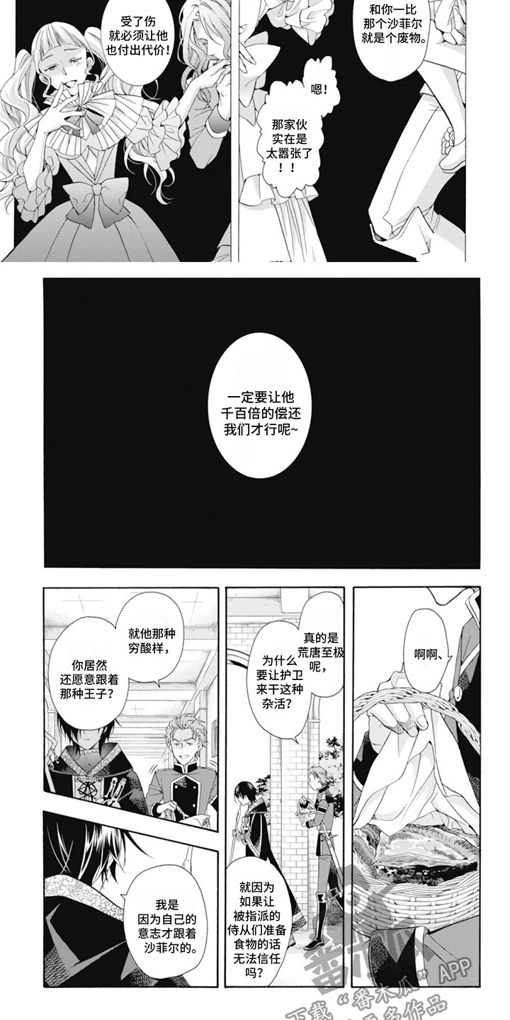 童话是残酷的漫画,第22章：踩雷5图