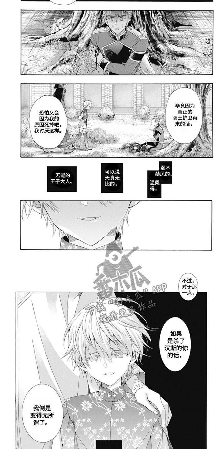 第23章：怪物少年4
