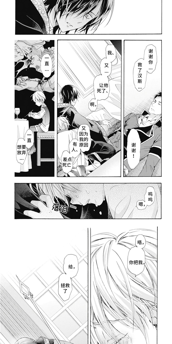 第8章：被拯救4