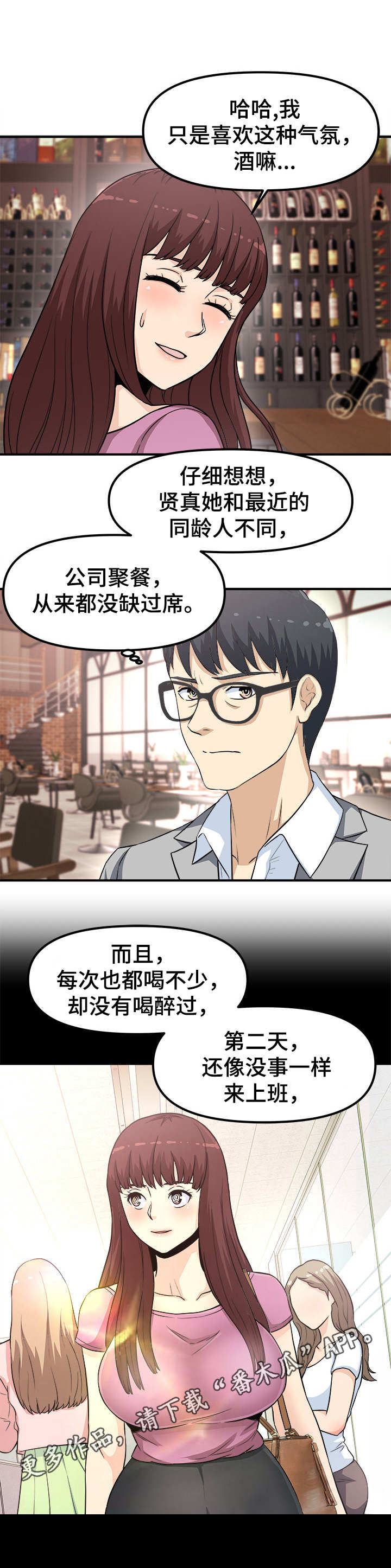 职业规则漫画,第17章：醉倒5图