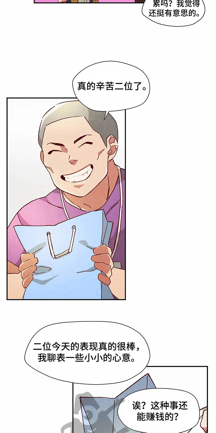 争宠精灵使漫画,第43章：发现4图