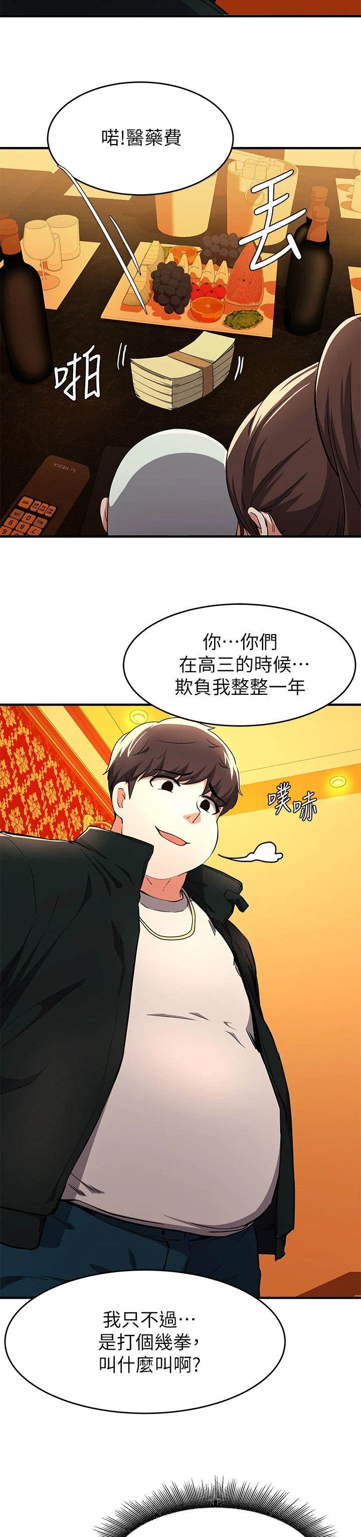 废材逆袭视频漫画,第44章：愣着干嘛3图