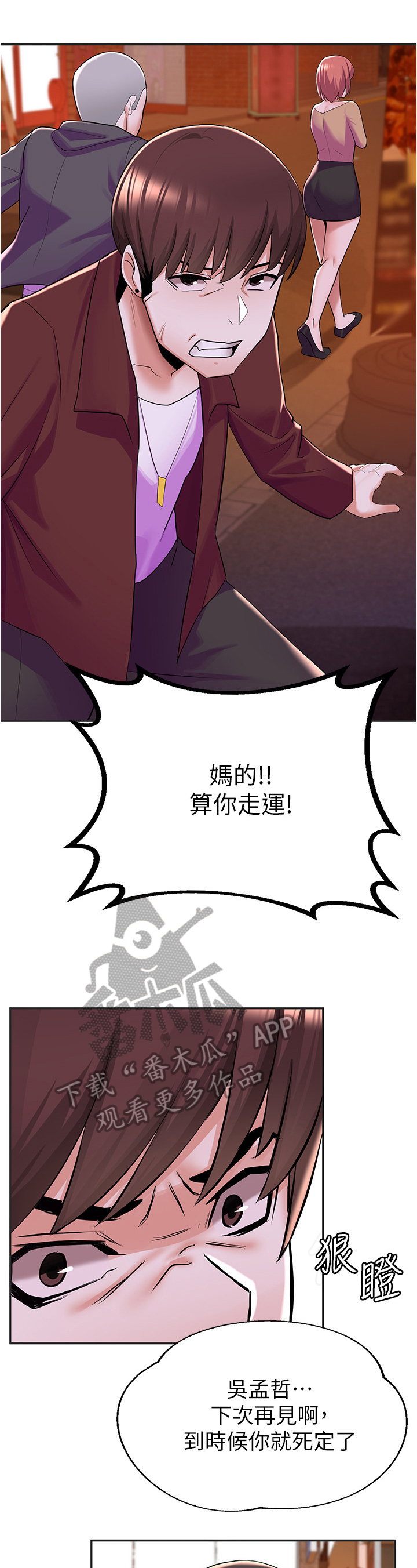 废材逆袭漫画,第24章：帮助5图