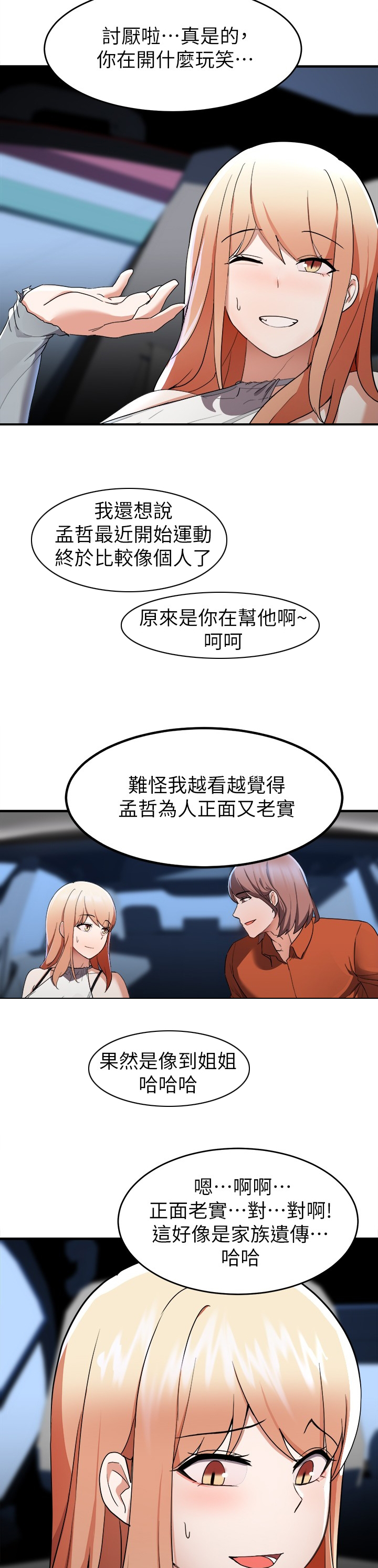 废材大师兄漫画,第38章：100天3图
