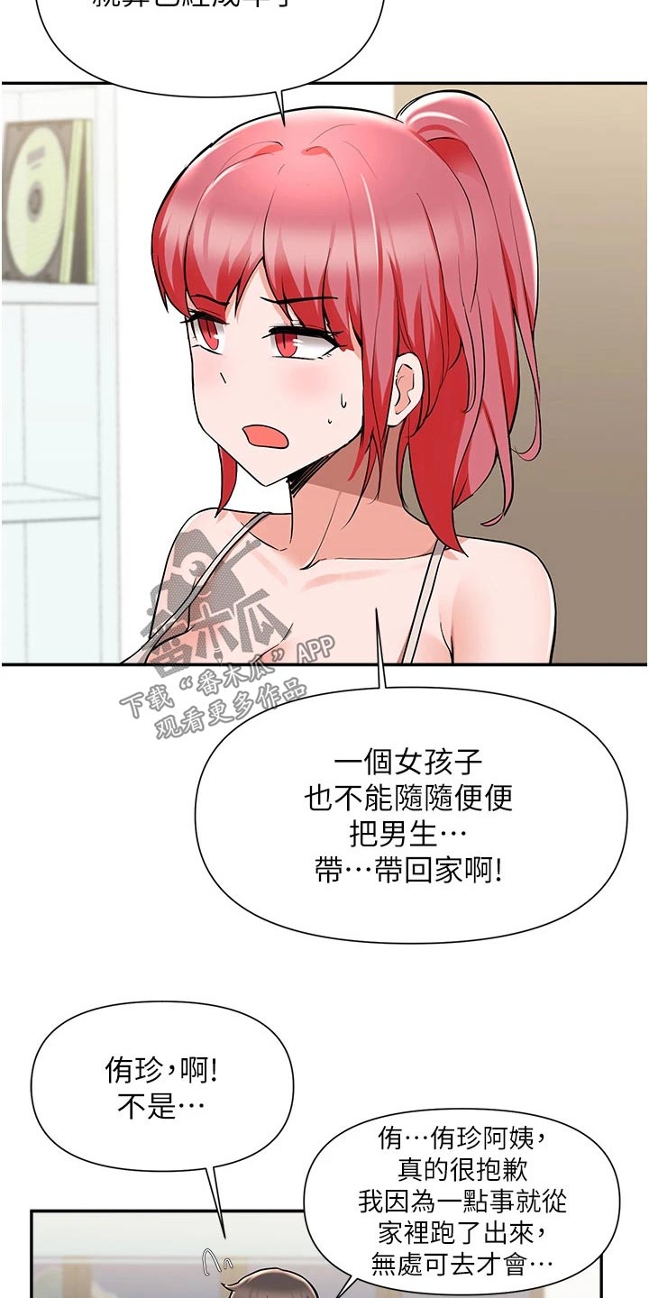 废材逆袭漫画,第75章：过夜4图