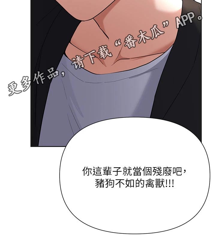 废材大变身漫画,第99章：愤怒不已3图