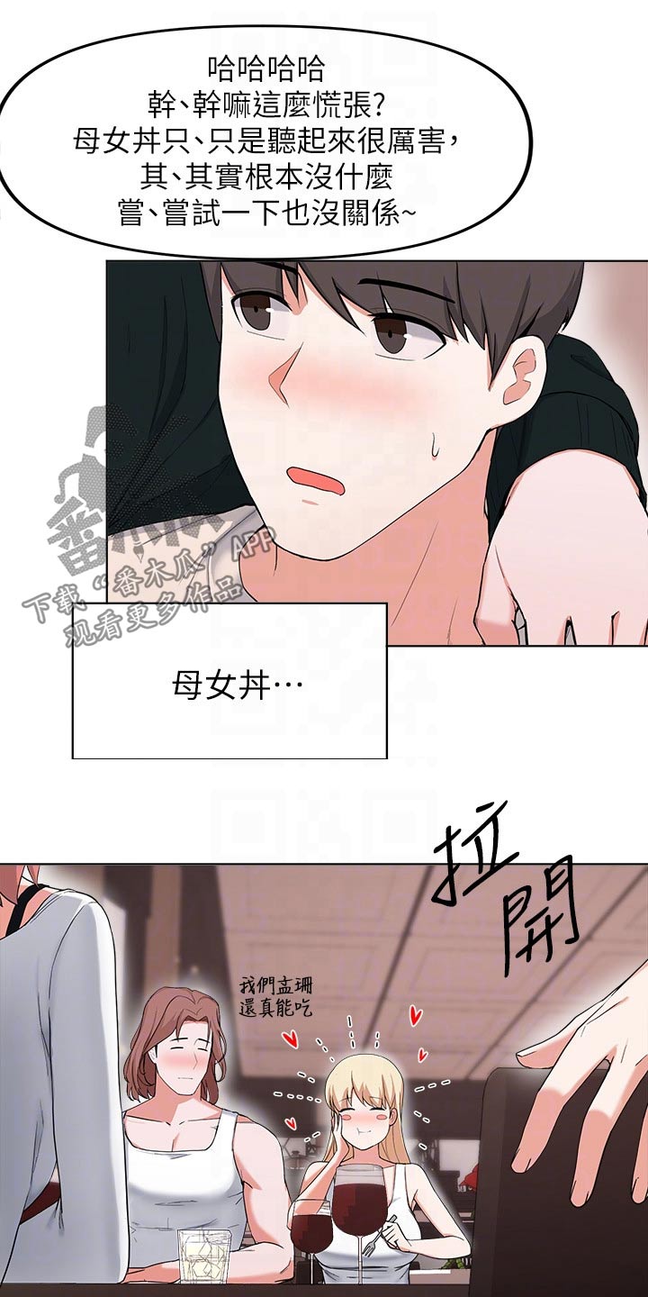 废材大小姐女主形象漫画,第58章：不配做朋友5图