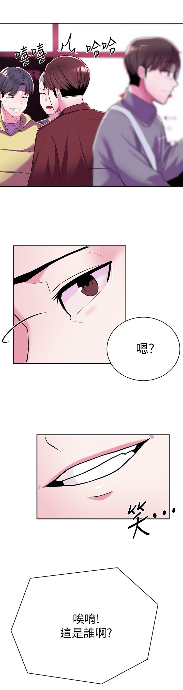 废物变天才玄幻小说漫画,第21章：嘲笑4图