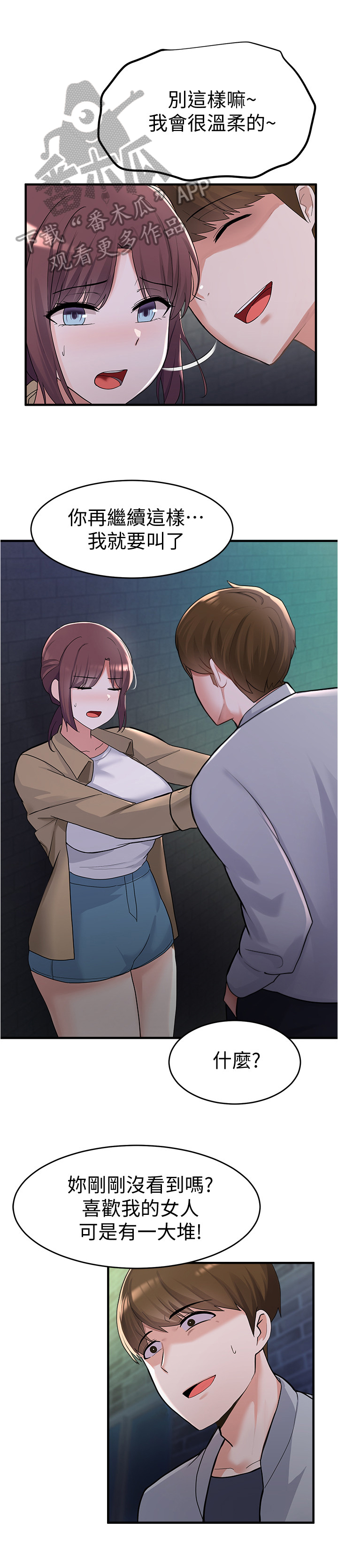 废柴变奇犽漫画,第29章：污蔑1图