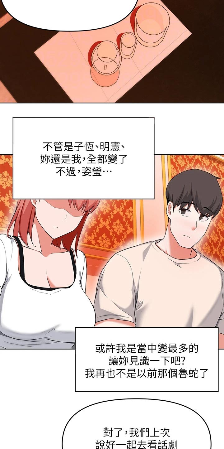 废柴变身全过程漫画,第59章：无法拒绝4图