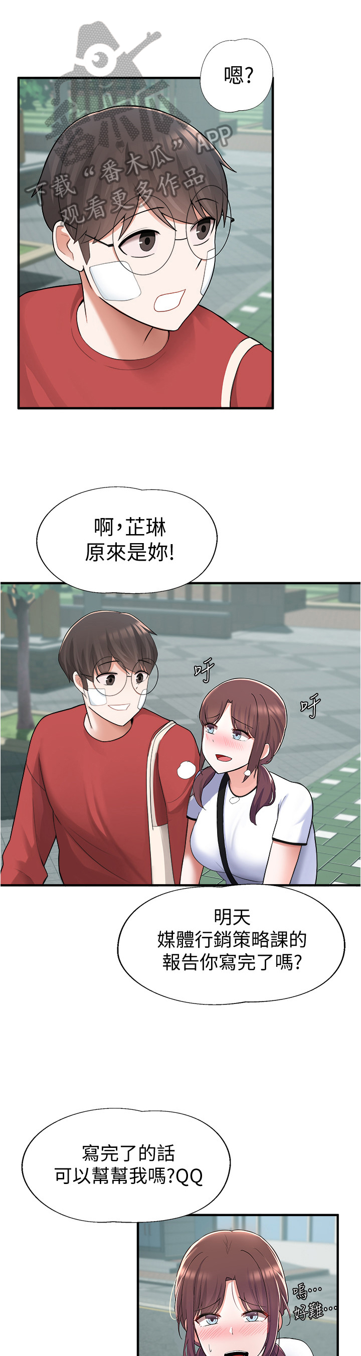 废材翻身撼乾坤漫画,第32章：休息1图