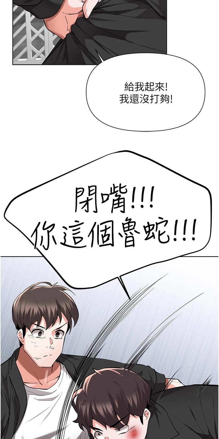 废材翻身撼乾坤全集漫画,第81章：担心3图