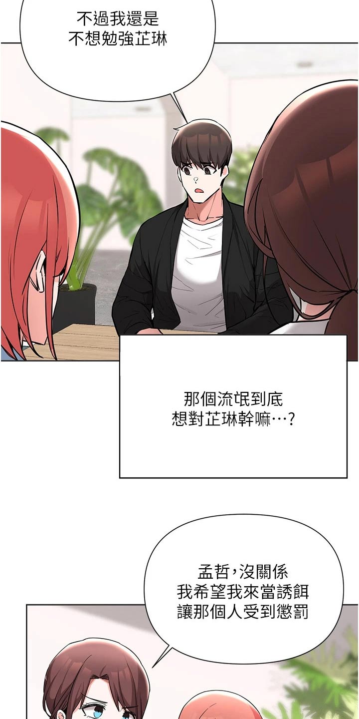 废材大小姐全文免费阅读笔趣阁全文漫画,第86章：计划5图