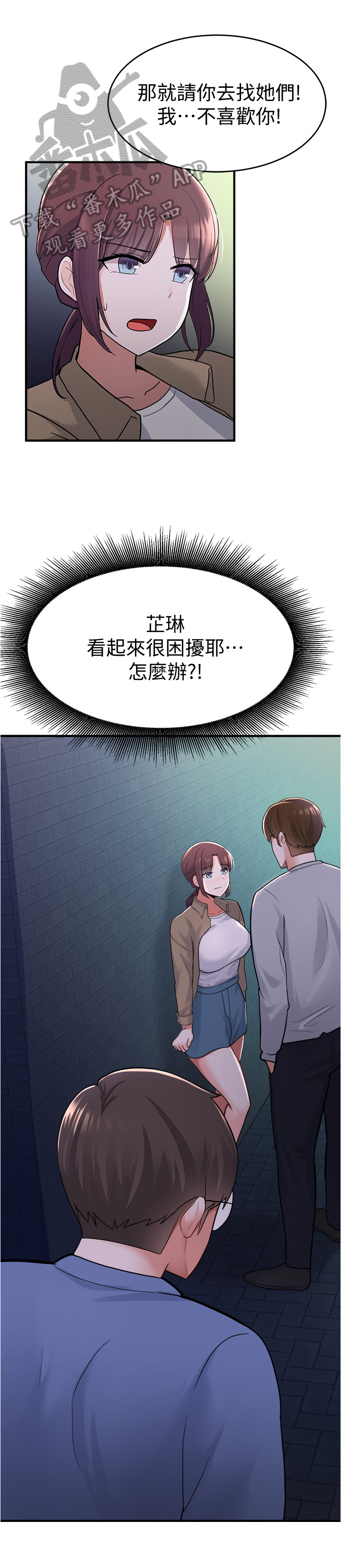 废柴变奇犽漫画,第29章：污蔑2图