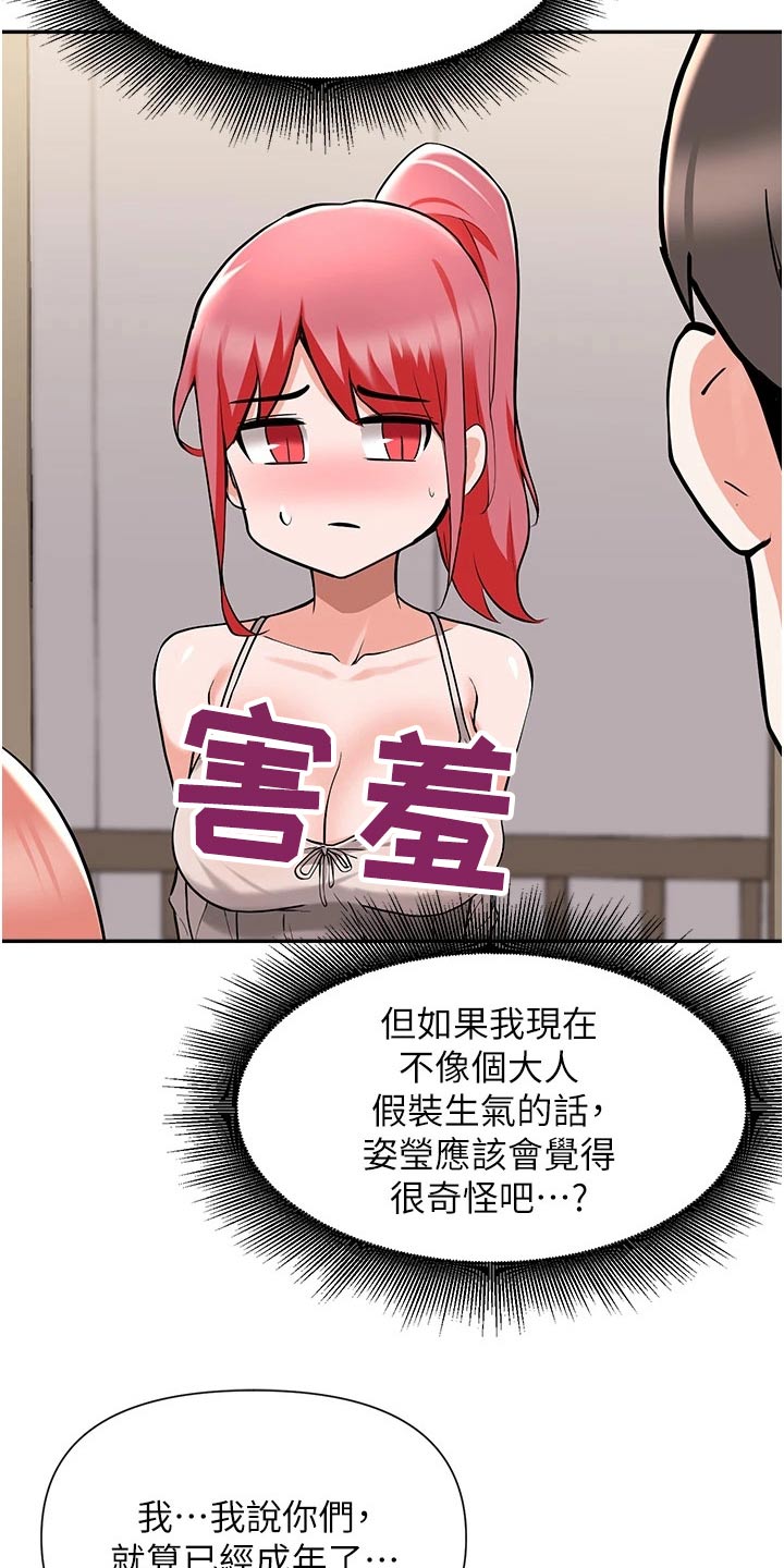 废材逆袭漫画,第75章：过夜3图