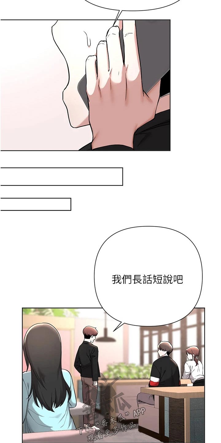 变成废柴漫画,第94章：话中有话4图
