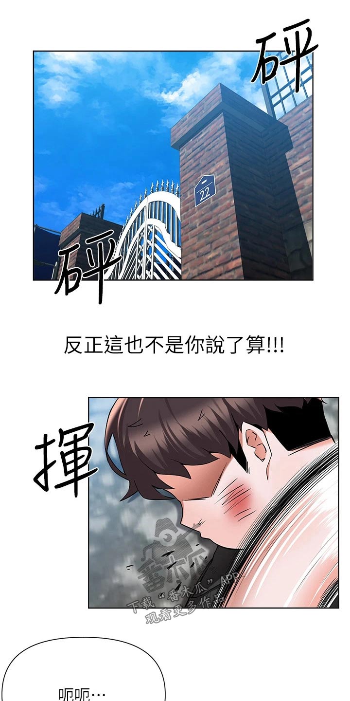 废材翻身撼乾坤全集漫画,第81章：担心1图