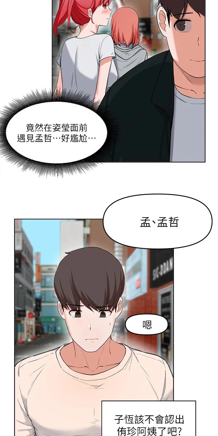 废材大小姐九皇叔强势宠漫画,第57章：见面5图