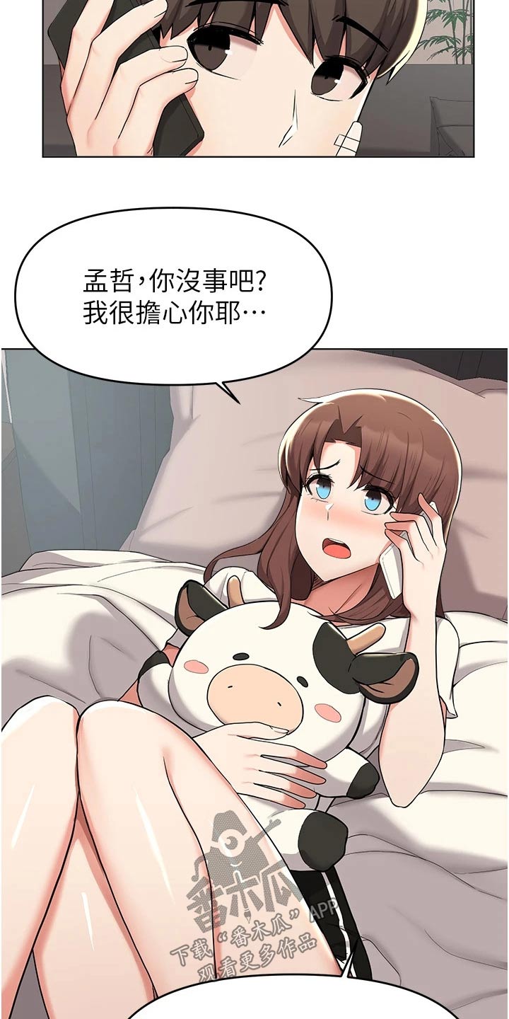 废材大师兄三七开漫画,第68章：帮忙5图