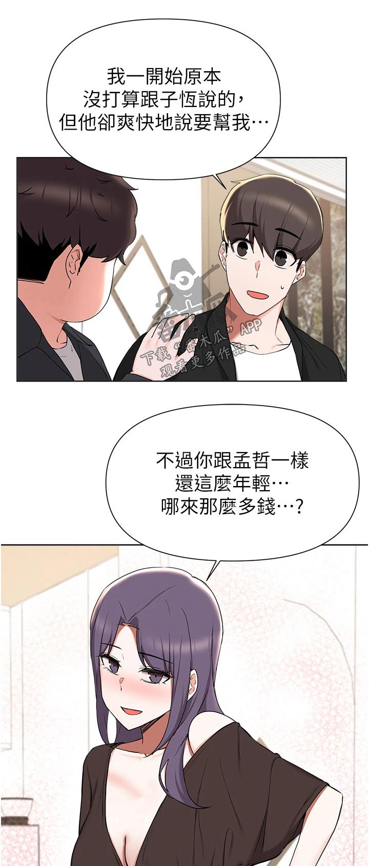 废材翻身撼乾坤漫画,第72章：红酒1图