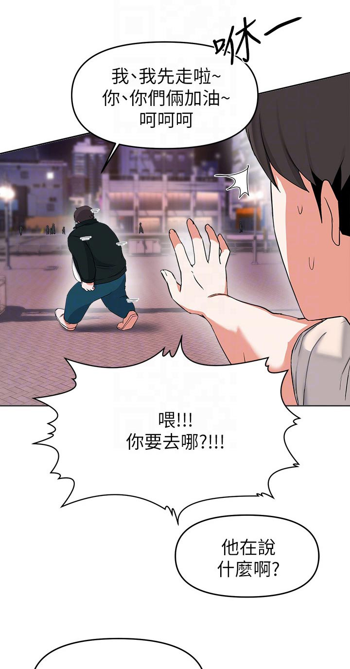 废柴变身全过程漫画,第59章：无法拒绝1图