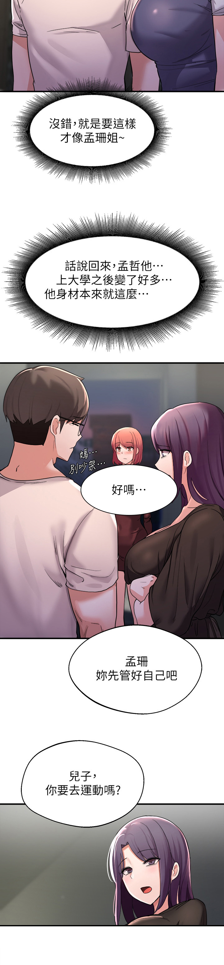 废柴的变身漫画,第35章：终于等到今天了2图