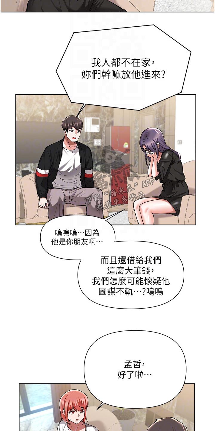 废材大师兄被迫迎战漫画,第82章：控告3图