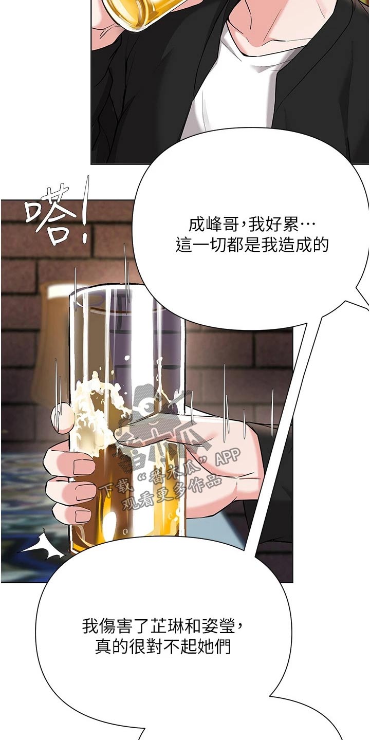 废材逆袭漫画,第92章：知错3图