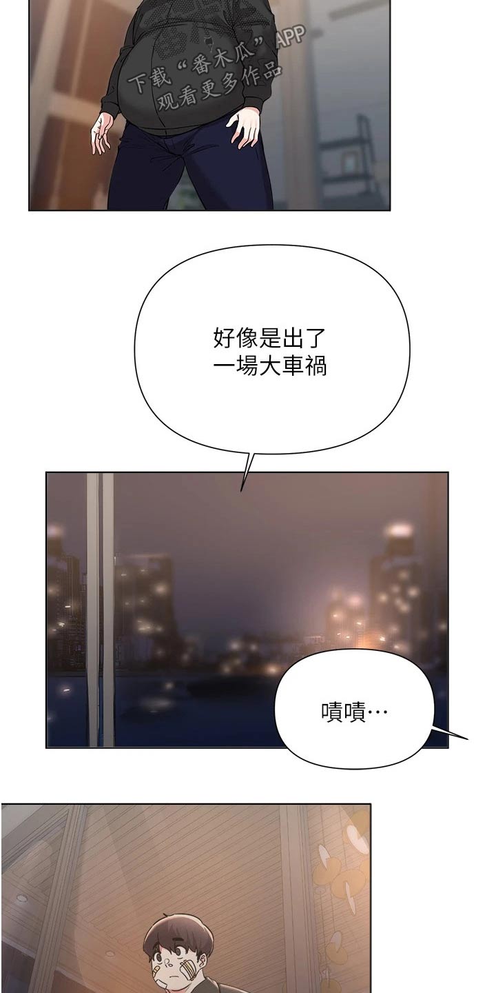 废柴变天才小说漫画,第88章：发现4图