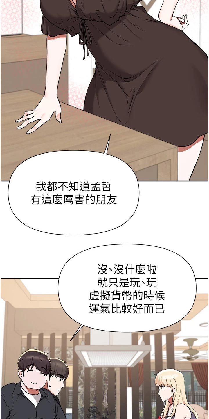 废材翻身撼乾坤漫画,第72章：红酒2图