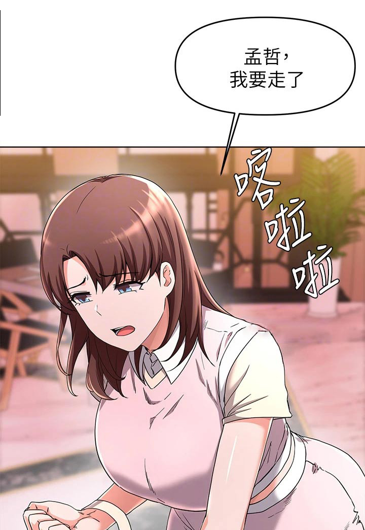 废柴的变身漫画,第52章：做梦1图