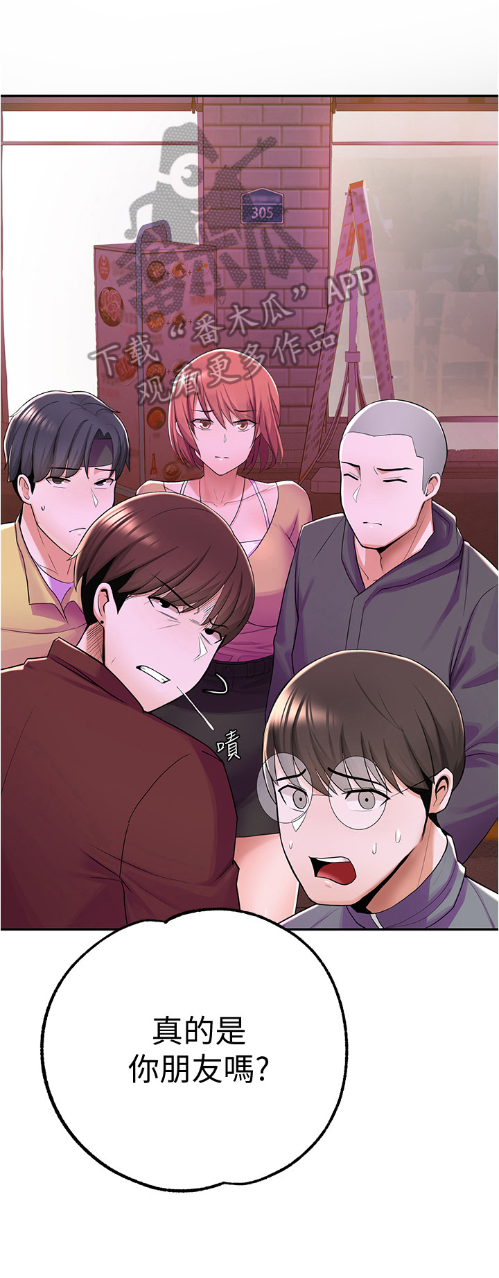 废材翻身撼乾坤漫画,第23章：义气1图