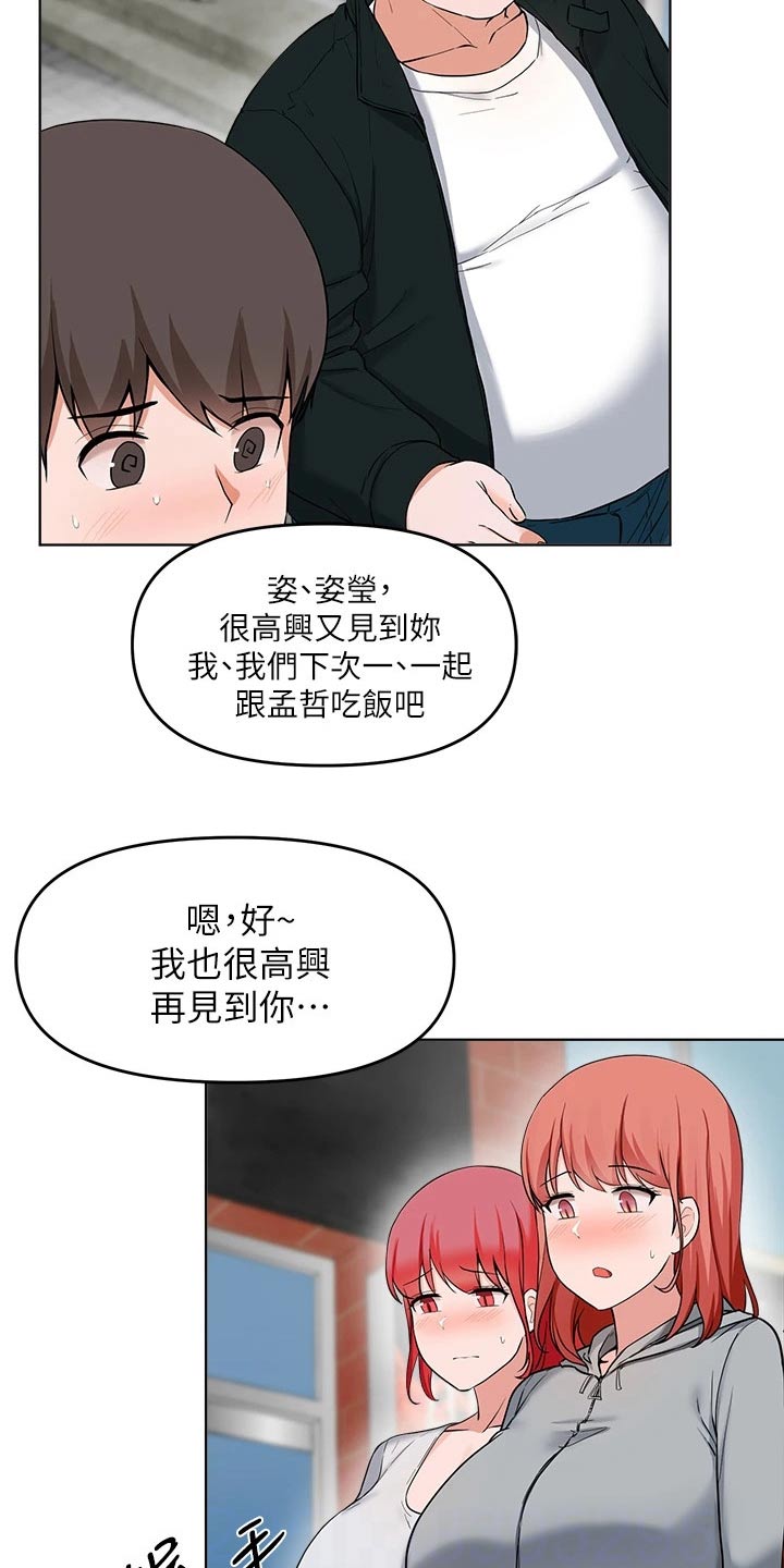 废材大小姐九皇叔强势宠漫画,第57章：见面2图