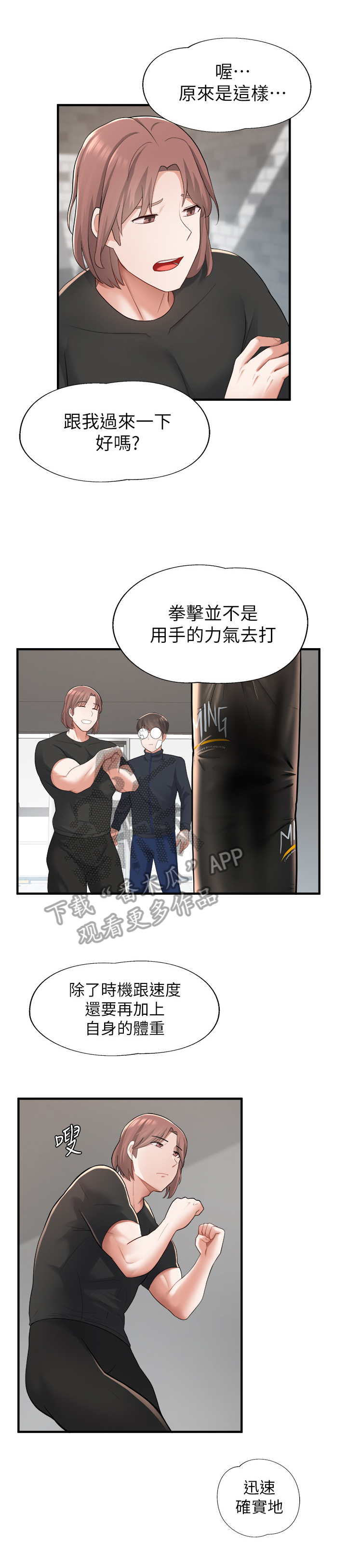 废材大变身全部作品免费漫画,第31章：拳击3图