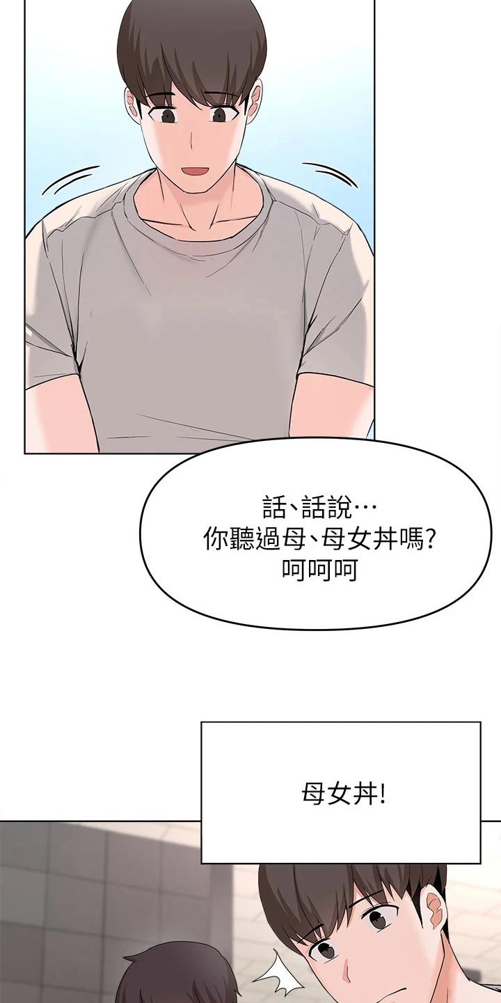 废材大小姐女主形象漫画,第58章：不配做朋友2图
