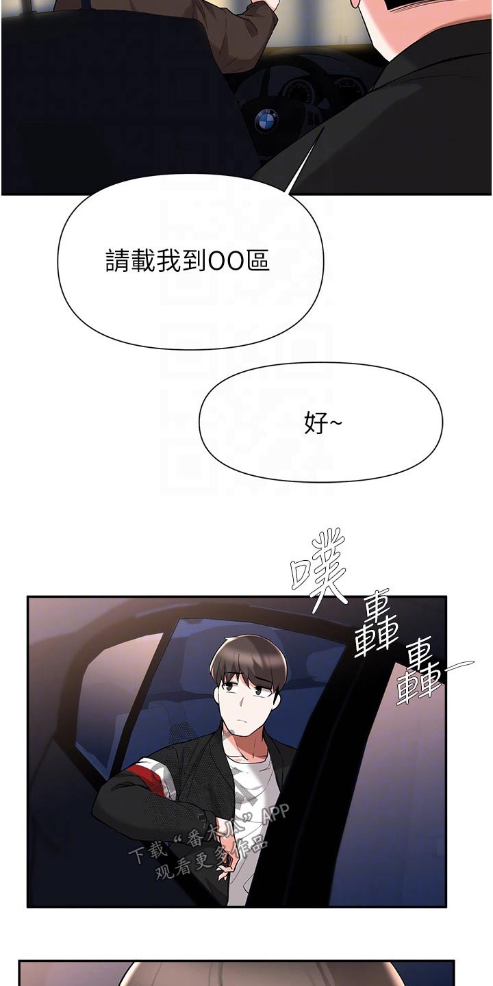 废材的华丽变身漫画,第74章：分手5图